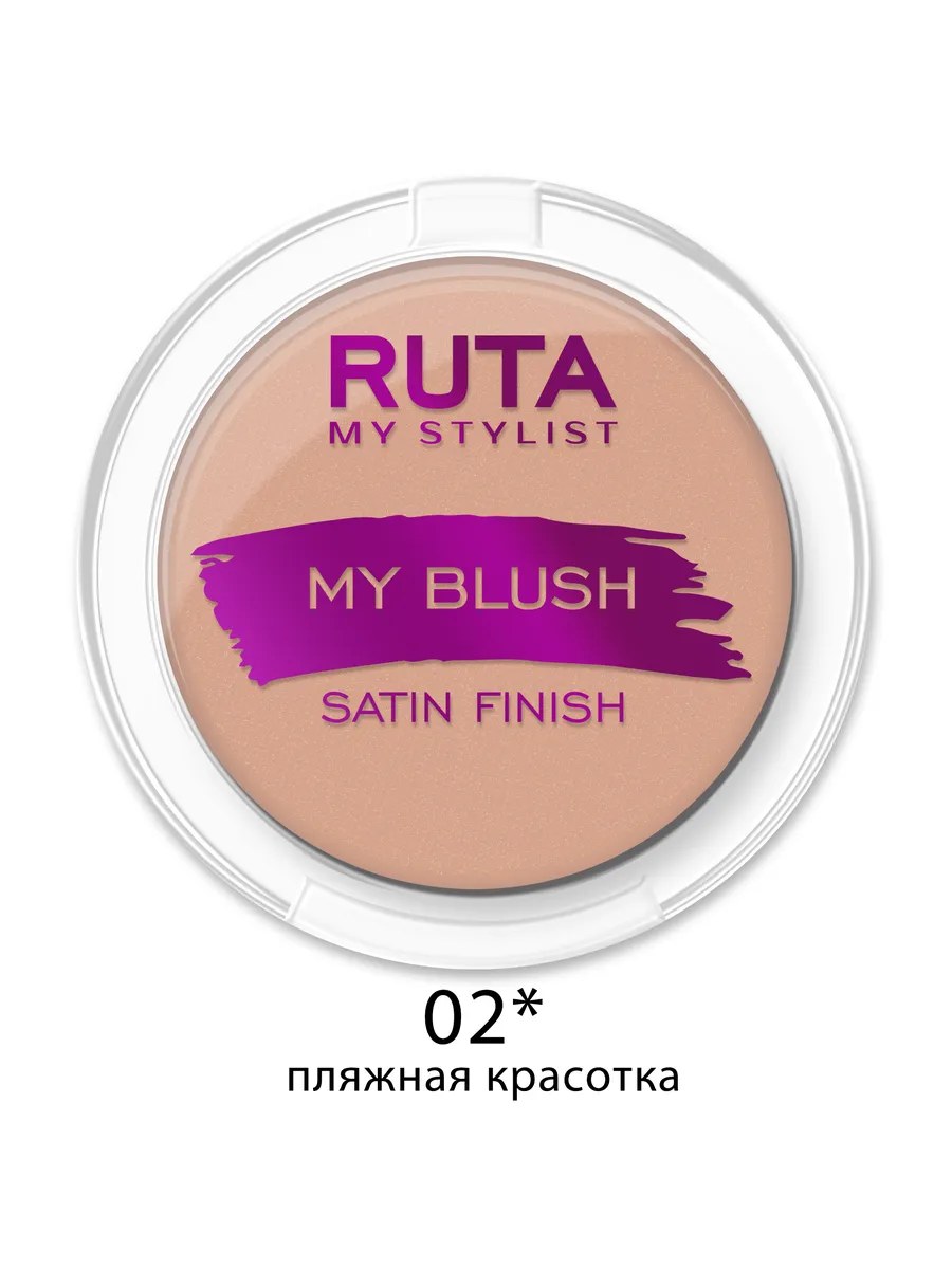 Ruta Румяна для лица My Blush, компактные, тон №02, Пляжная красотка, 7 гр