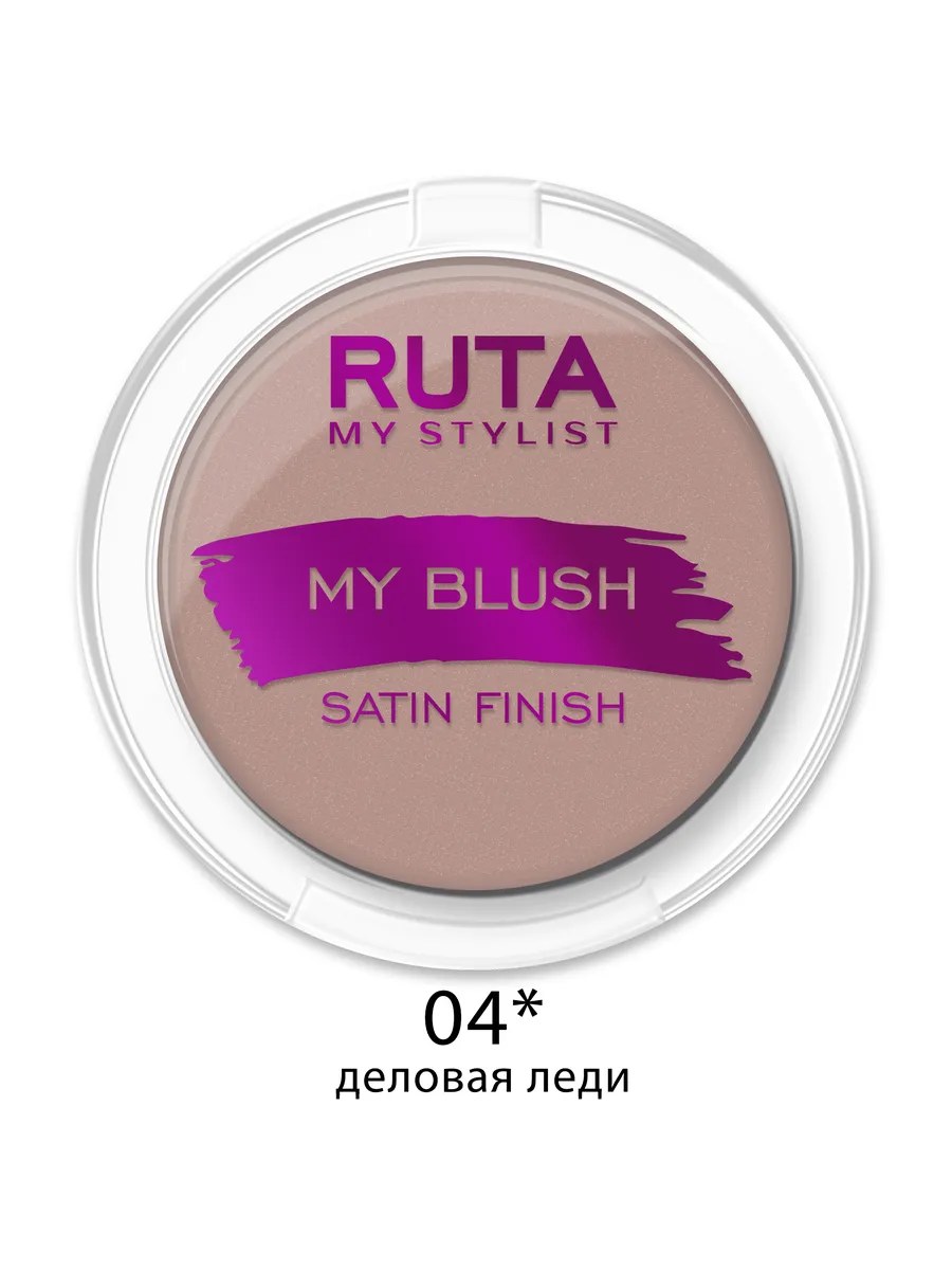 Ruta Румяна для лица My Blush, компактные, тон №04, Деловая леди, 7 гр