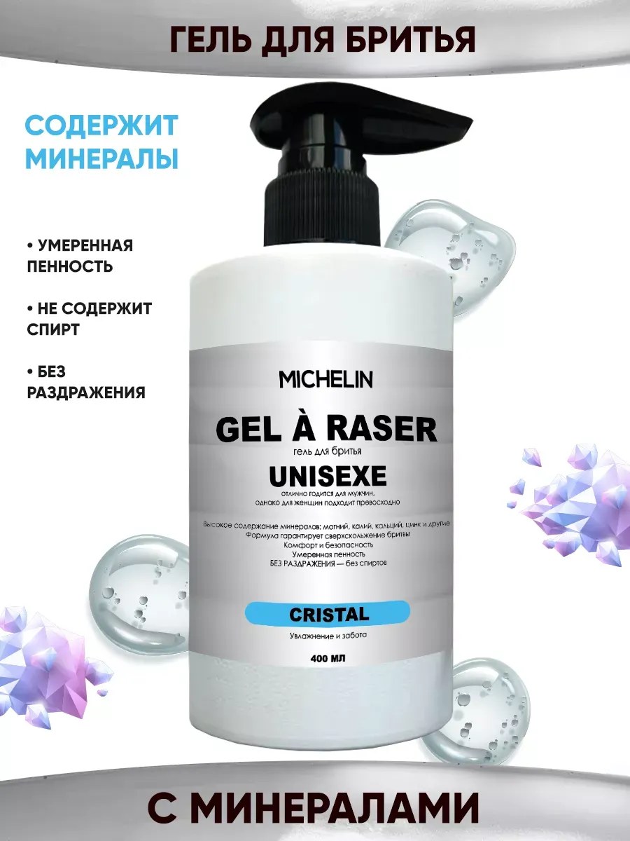 MICHELIN Гель для бритья CRISTAL, увлажнение и забота, 400мл