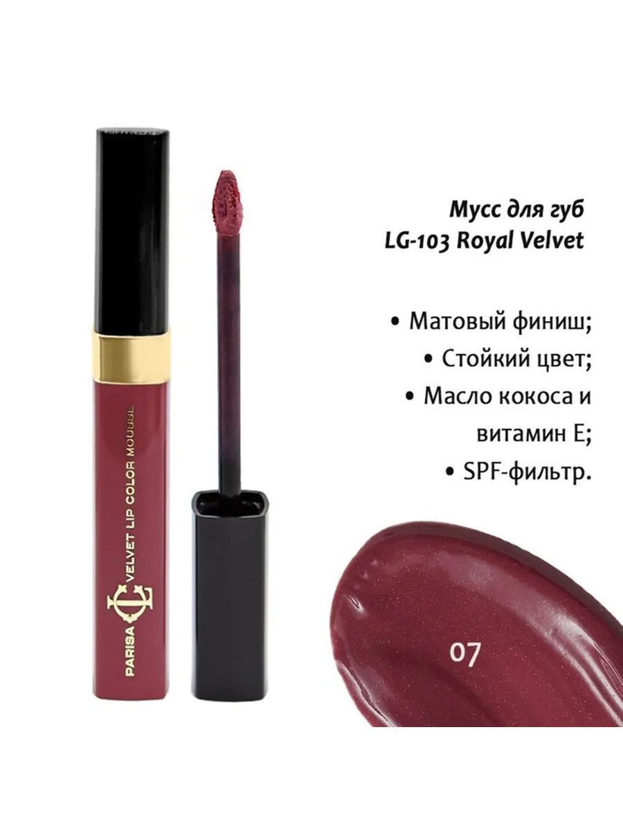 Parisa Мусс для губ Royal Velvet, LG-103, тон №7, Перламутровый бургугди, 5 мл