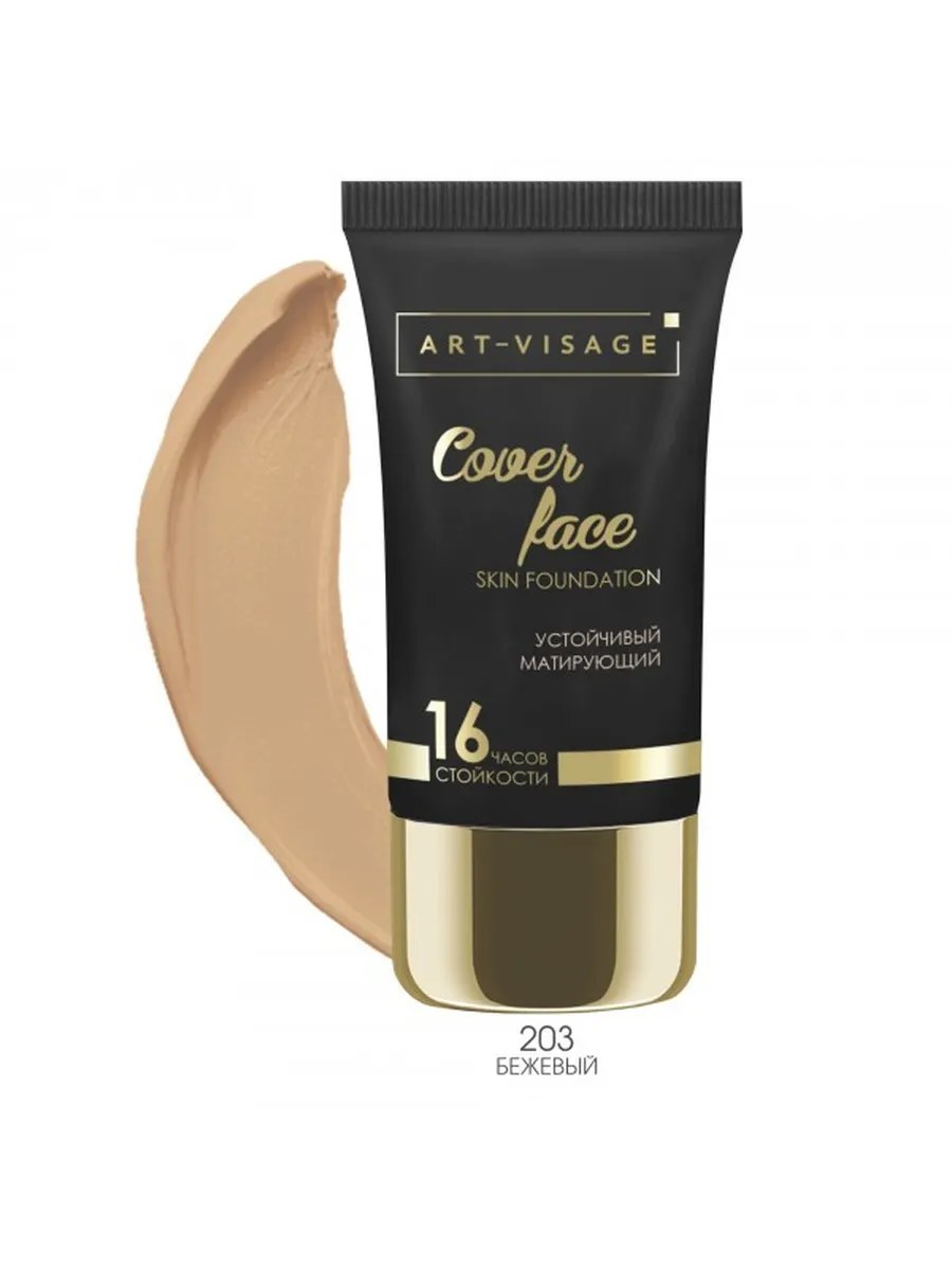 Art-Visage Крем тональный Cover Face, устойчивый, тон №203, Бежевый, 25 мл