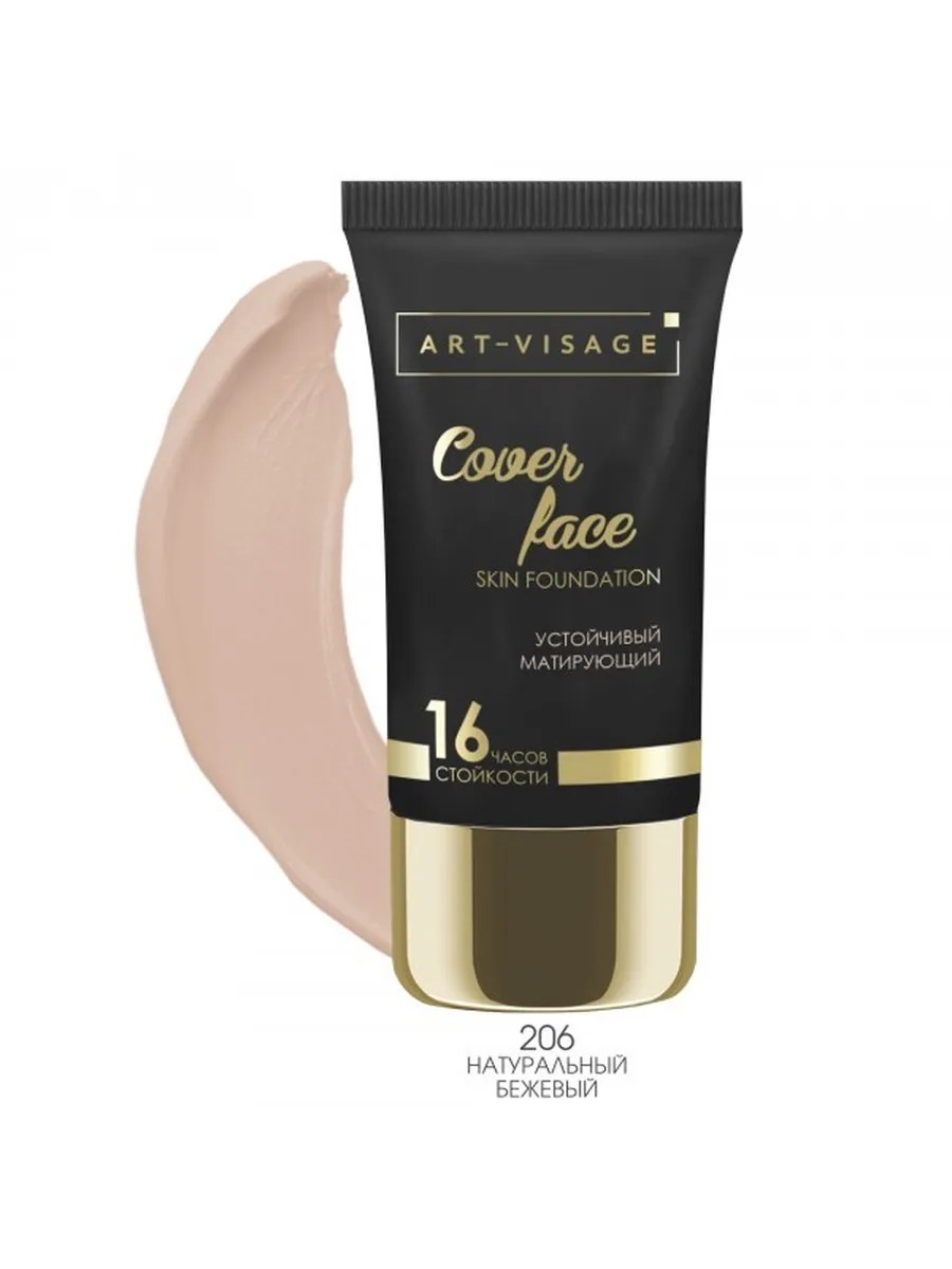 Art-Visage Крем тональный Cover Face, устойчивый, тон №206, Натуральный бежевый, 25 мл
