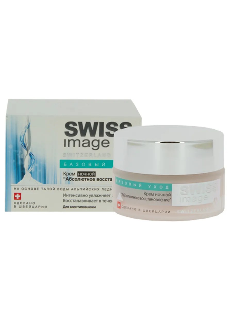 Swiss Image Крем для лица Базовый уход Абсолютное восстановление, ночной, 50 гр
