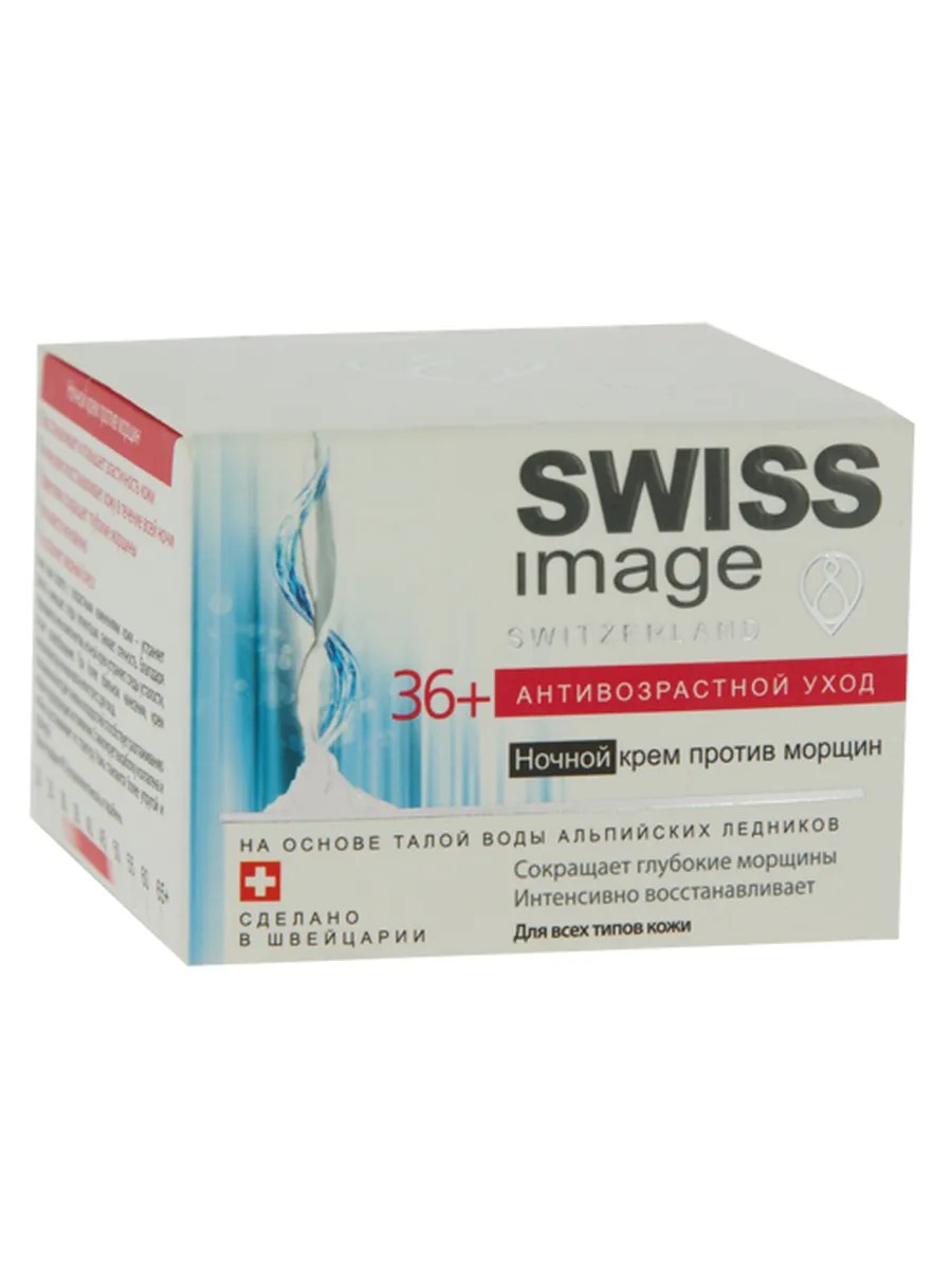 Swiss Image Крем для лица Антивозрастной уход 36+, ночной, против морщин, 50 мл