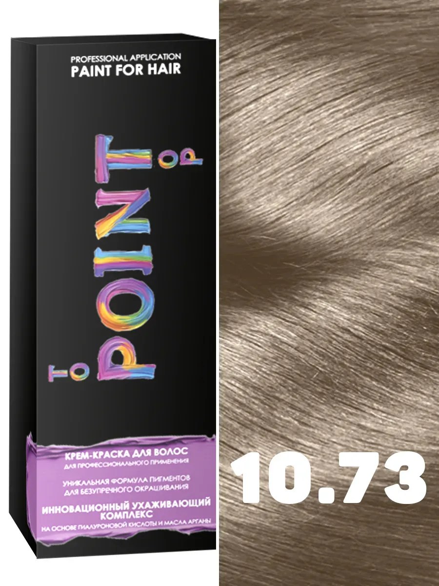 POINT. Краска для волос, тон №10.73, Очень светлый блондин песочный 100мл