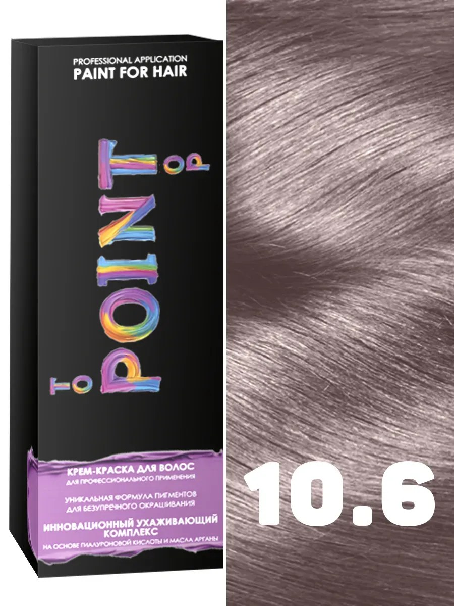 POINT. Краска для волос, тон №10.6, Очень светлый блондин фиолетовый 100мл