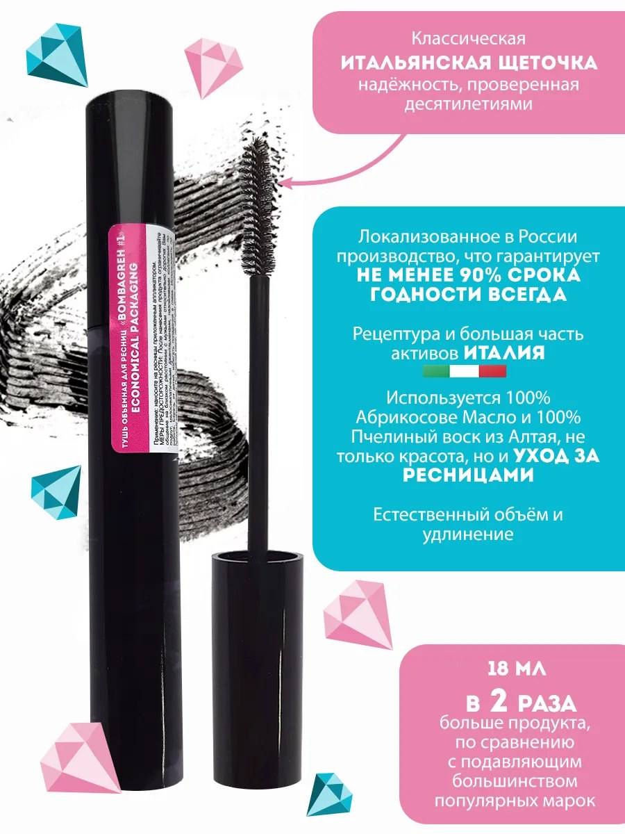 Economical Packaging Тушь для ресниц BombaGreh, удлиняющая, тон №1, Черный, 18 мл