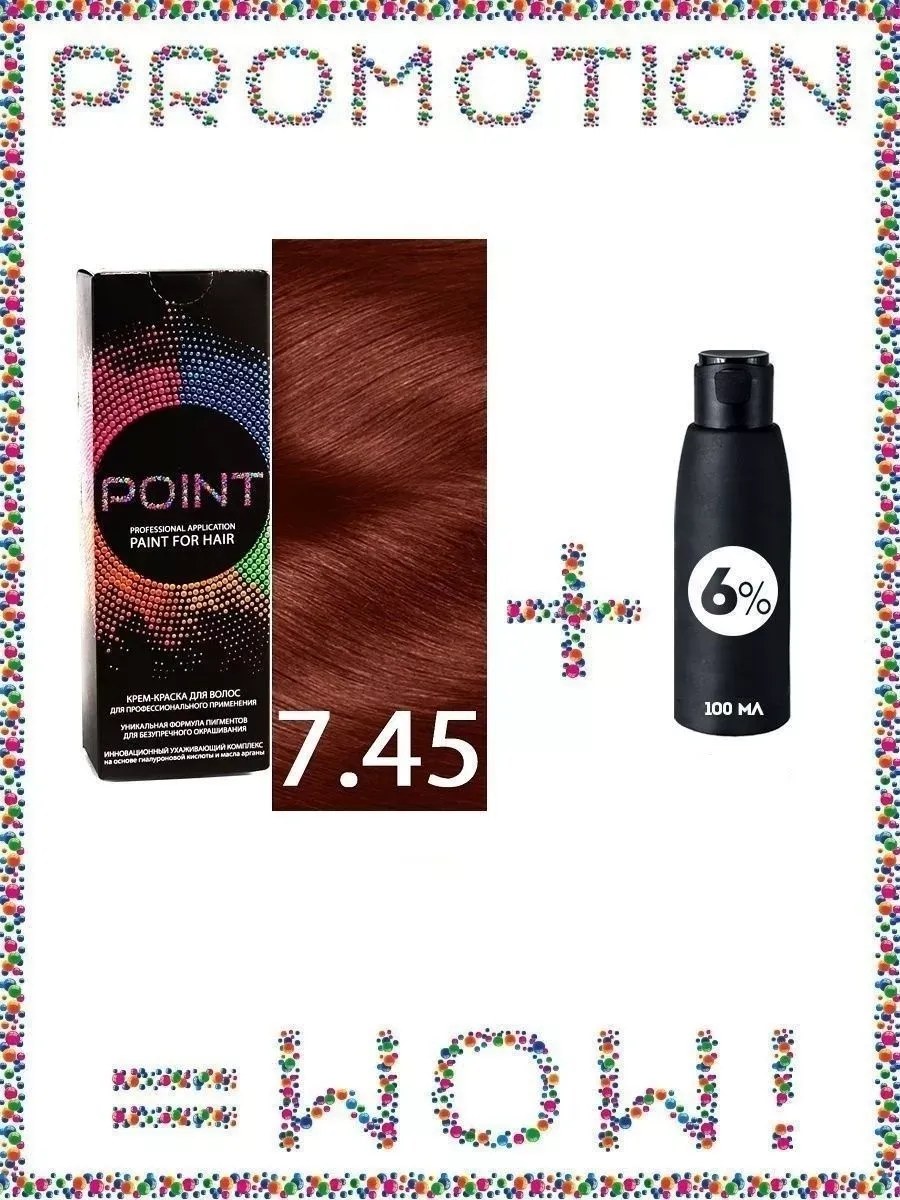 !POINT. ПРОМО Краска для волос для проф.прим., тон №7.45, Средне-рус. медный интенсив. + 6% оксид, 100/100мл