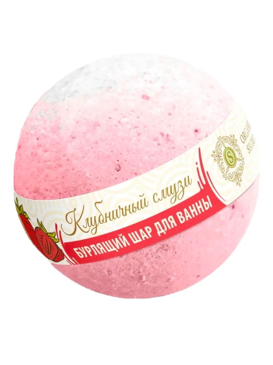 Organic Secrets Шарик для ванны Клубничный смузи, бурлящий, 130 гр
