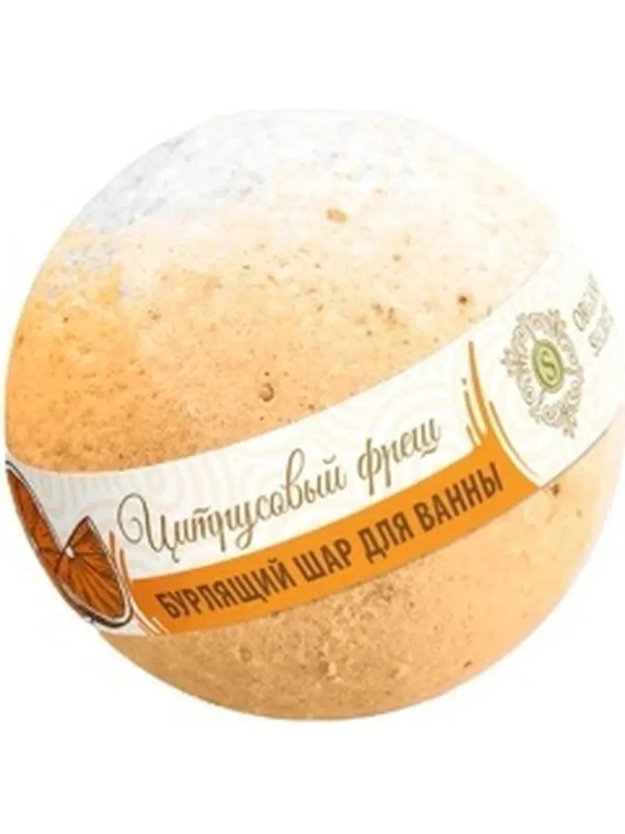 Organic Secrets Шарик для ванны Цитрусовый фреш, бурлящий, 130 гр