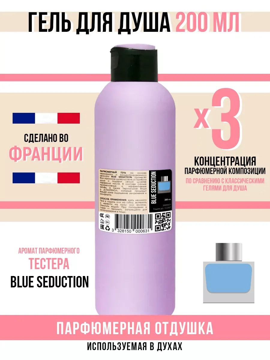 Гель для душа, парфюмерный, Blue Seduction, мужской, 200мл