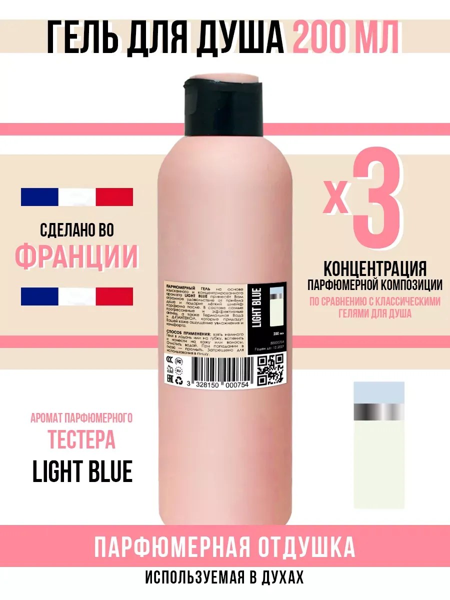 Гель для душа, парфюмерный, Light Blue , женский, 200мл