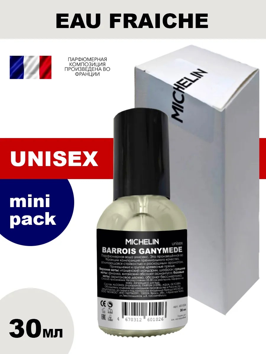 !MICHELIN Парфюмерная вода Barrois Ganymede унисекс, 30мл.