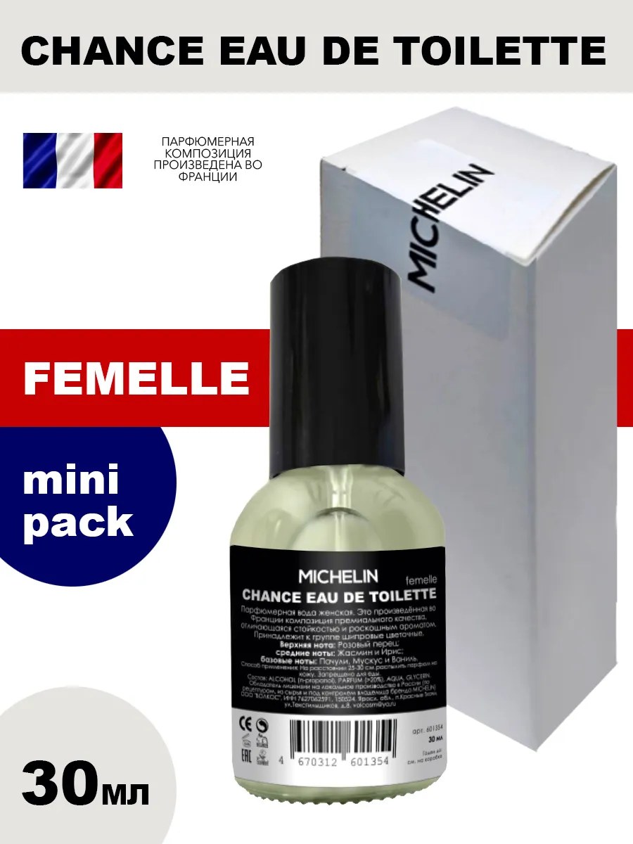 !MICHELIN Парфюмерная вода Chance Eau de Toilette femelle  женская, 30мл.