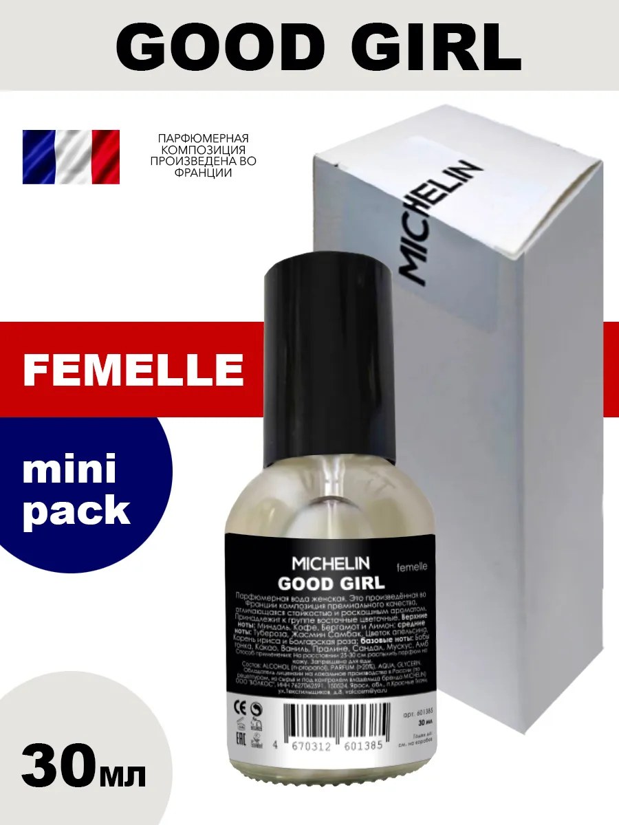 !MICHELIN Парфюмерная вода Good Girl Woman женская, 30мл.