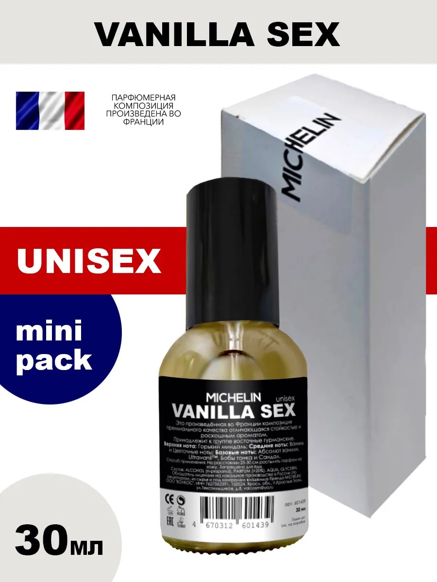!MICHELIN Парфюмерная вода Vanilla Sex унисекс, 30мл.