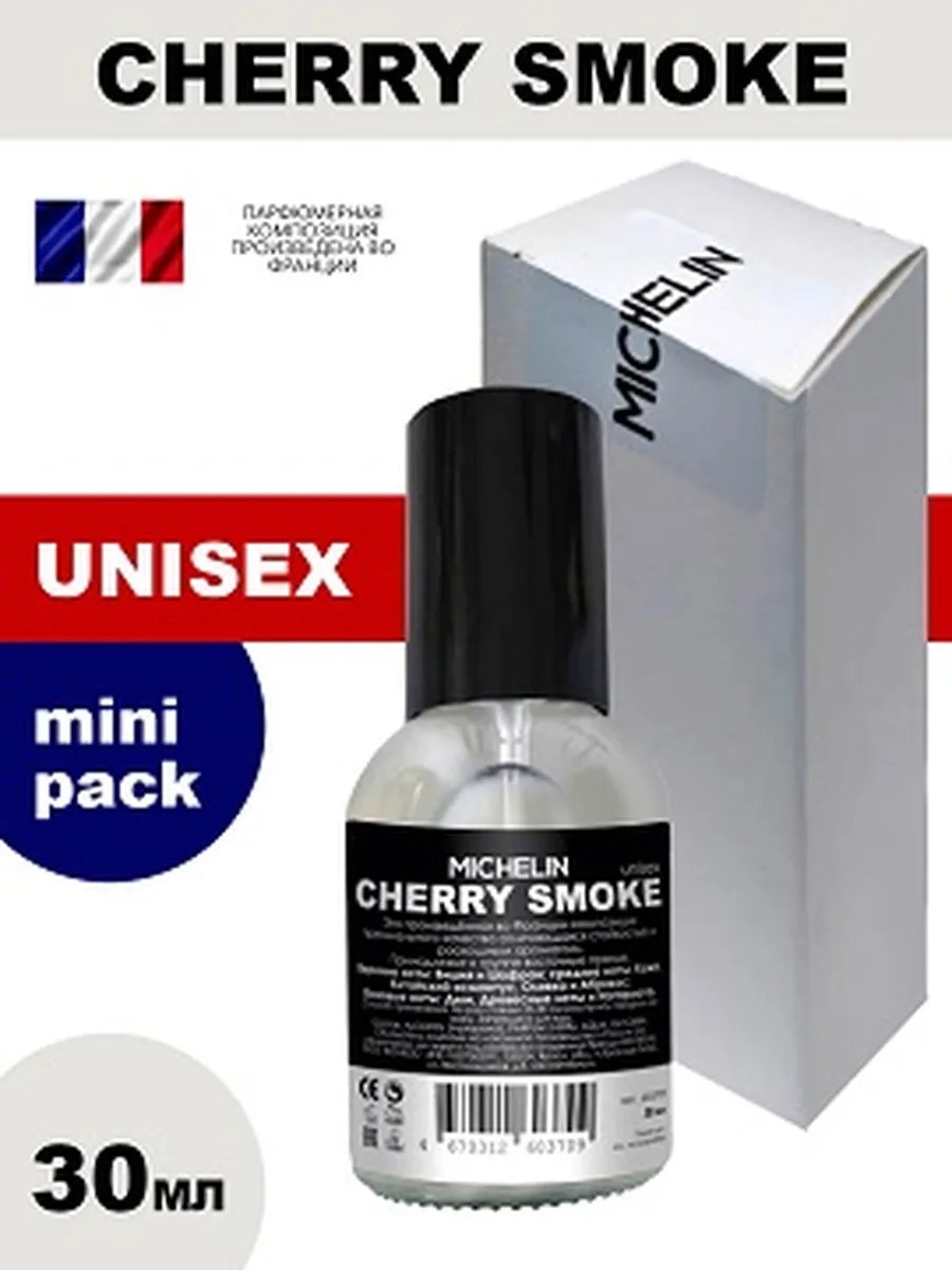 !MICHELIN Парфюмерная вода Cherry Smoke, унисекс, 30мл.