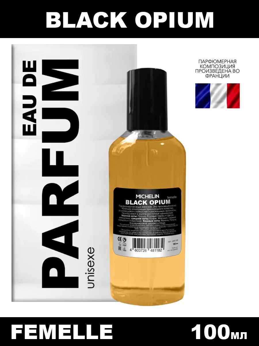 !MICHELIN Парфюмерная вода Black Opium femelle женская, 100мл.