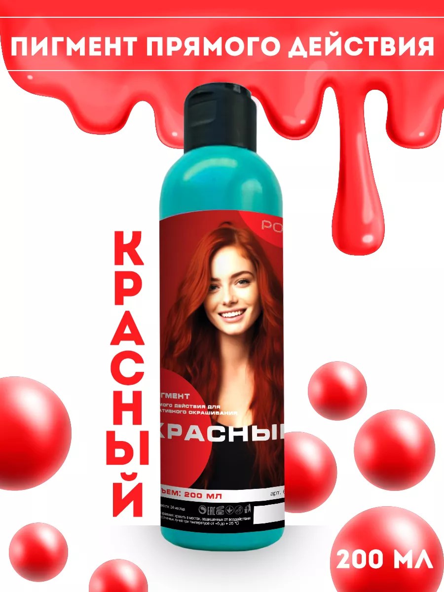 POINT. Пигмент прямого действия Красный, 200 мл