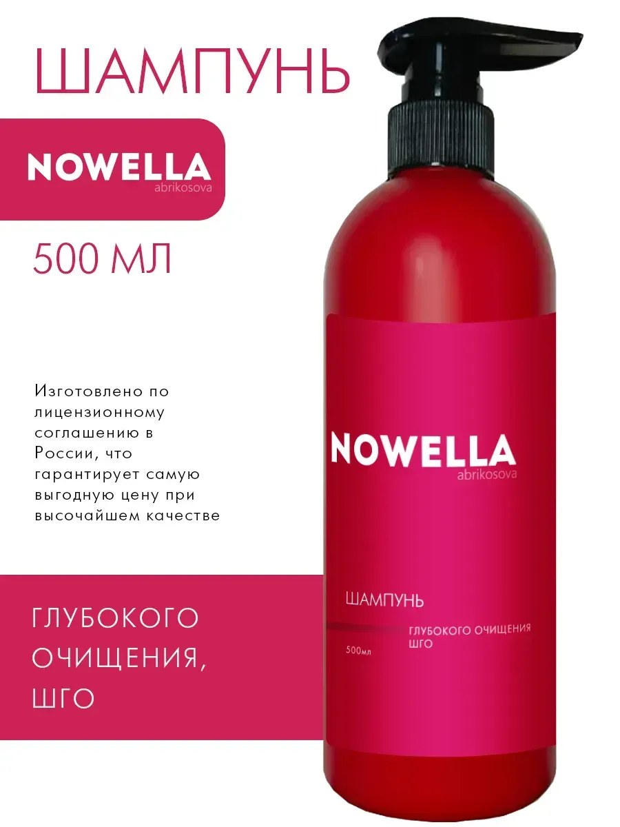 NOWELLA Шампунь для волос,глубокого очищения, 500мл