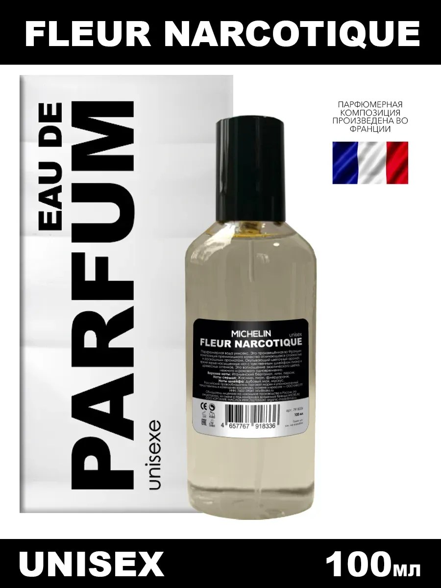 !MICHELIN Парфюмерная вода Fleur Narcotique унисекс, 100мл.