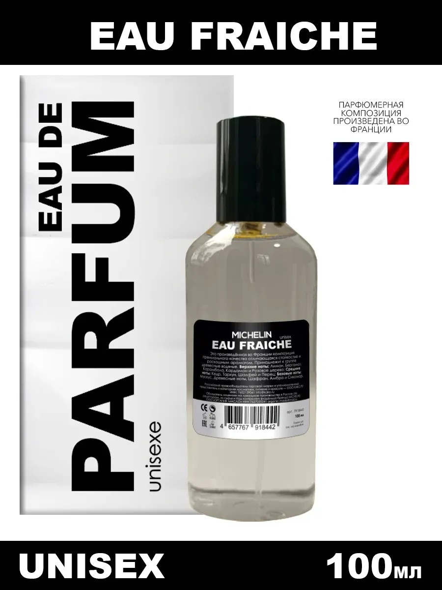 !MICHELIN Парфюмерная вода Eau Fraiche унисекс, 100мл.