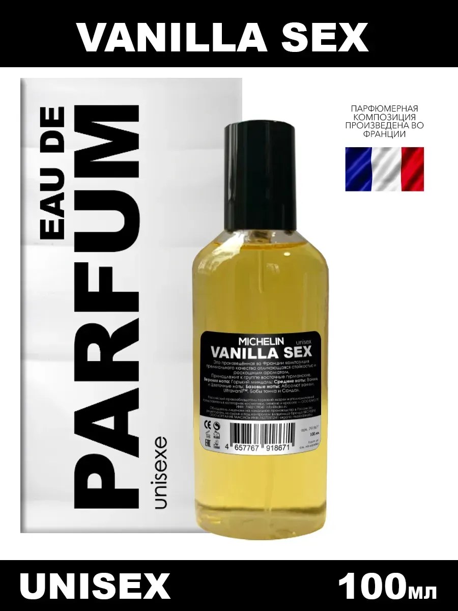 !MICHELIN Парфюмерная вода Vanilla Sex унисекс, 100мл.