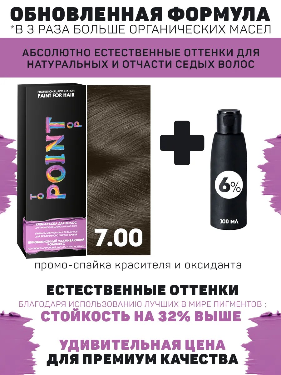 !POINT. ПРОМО Краска для волос для проф.прим., тон №7.00, Средне-рус для седых волос + 6% оксид, 100/100мл*