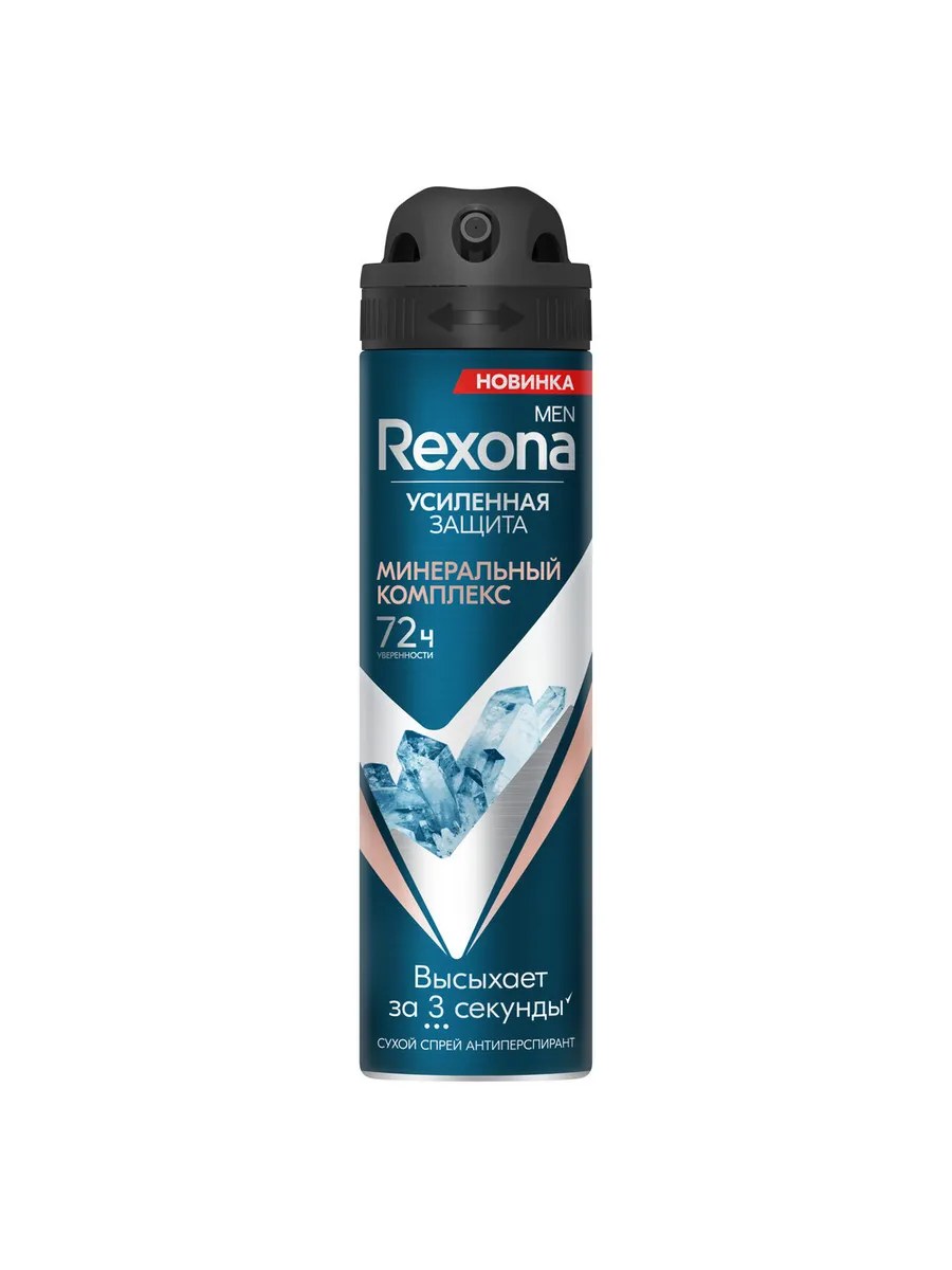 Rexona Men Дезодорант-антиперспирант спрей Минеральный комплекс, 72ч защита от пота и запаха, 150 мл