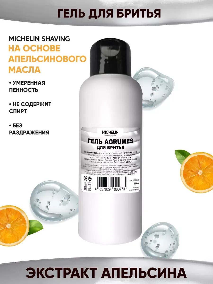 MICHELIN Гель для бритья AGRUMES, 100 мл