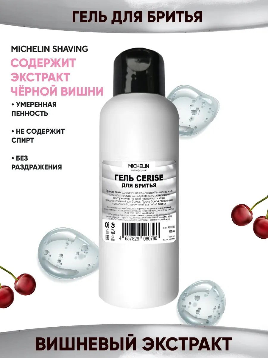 MICHELIN Гель для бритья CERISE, 100 мл