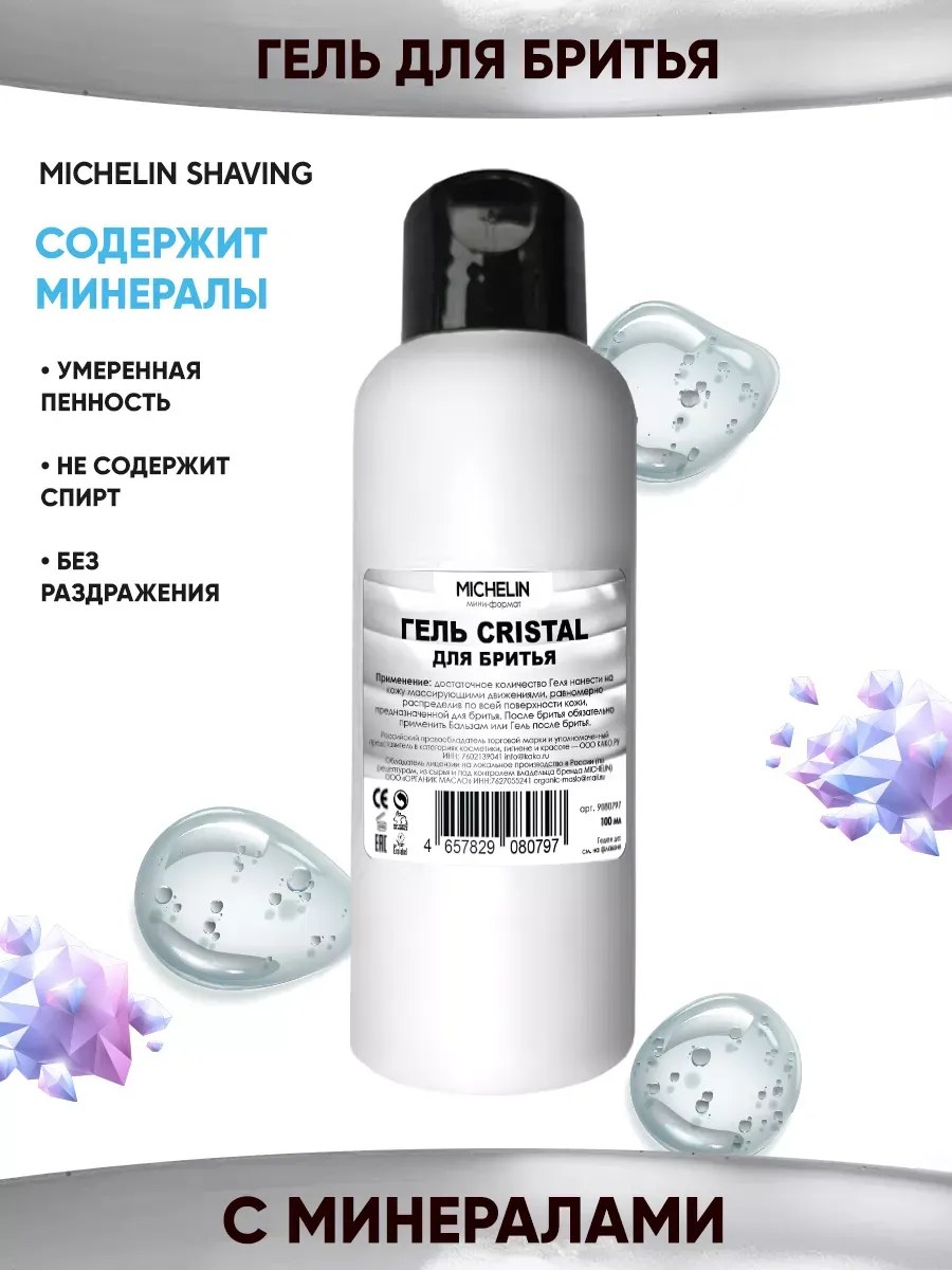 MICHELIN Гель для бритья CRISTAL, 100 мл