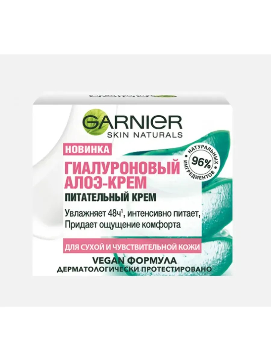Garnier Skin Naturals Алоэ-крем для лица Гиалуроновый, питательный, для сухой и чувствительной кожи, 50 мл
