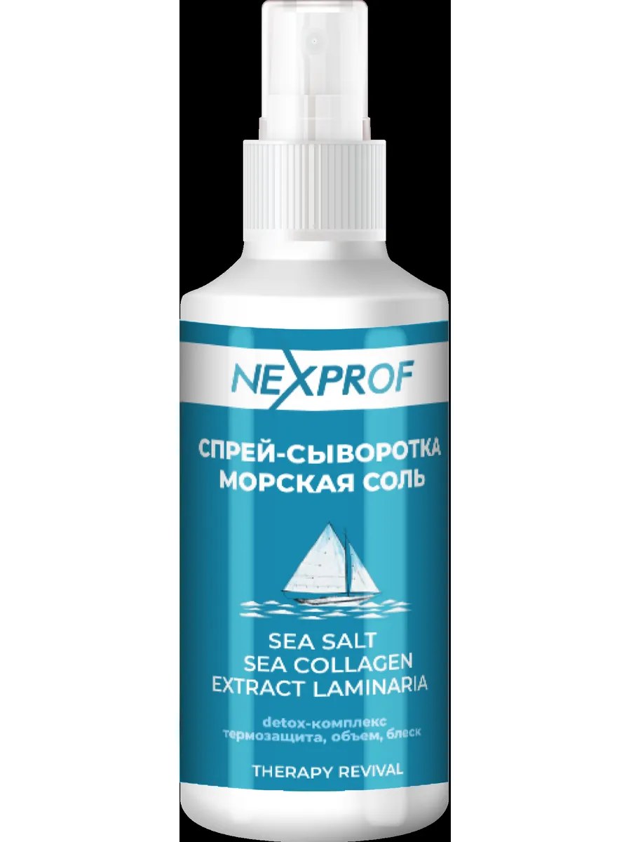 Nexxt Professional Спрей-сыворотка морская соль, экстракт ламинарии , 150 мл
