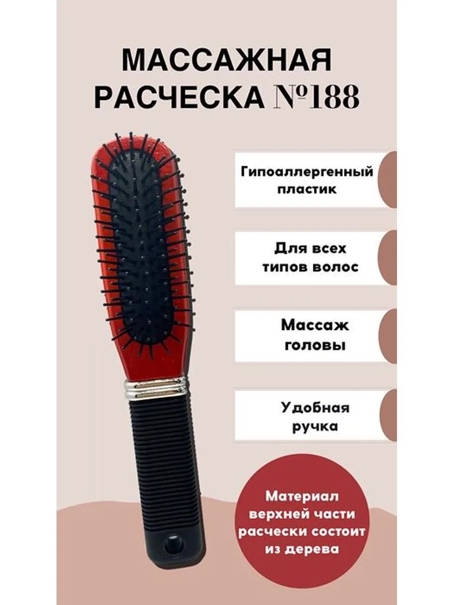 Nice View Расческа для волос, №188, массажная, деревянная, с пластиковыми зубцами, H-4 см, L-23 см