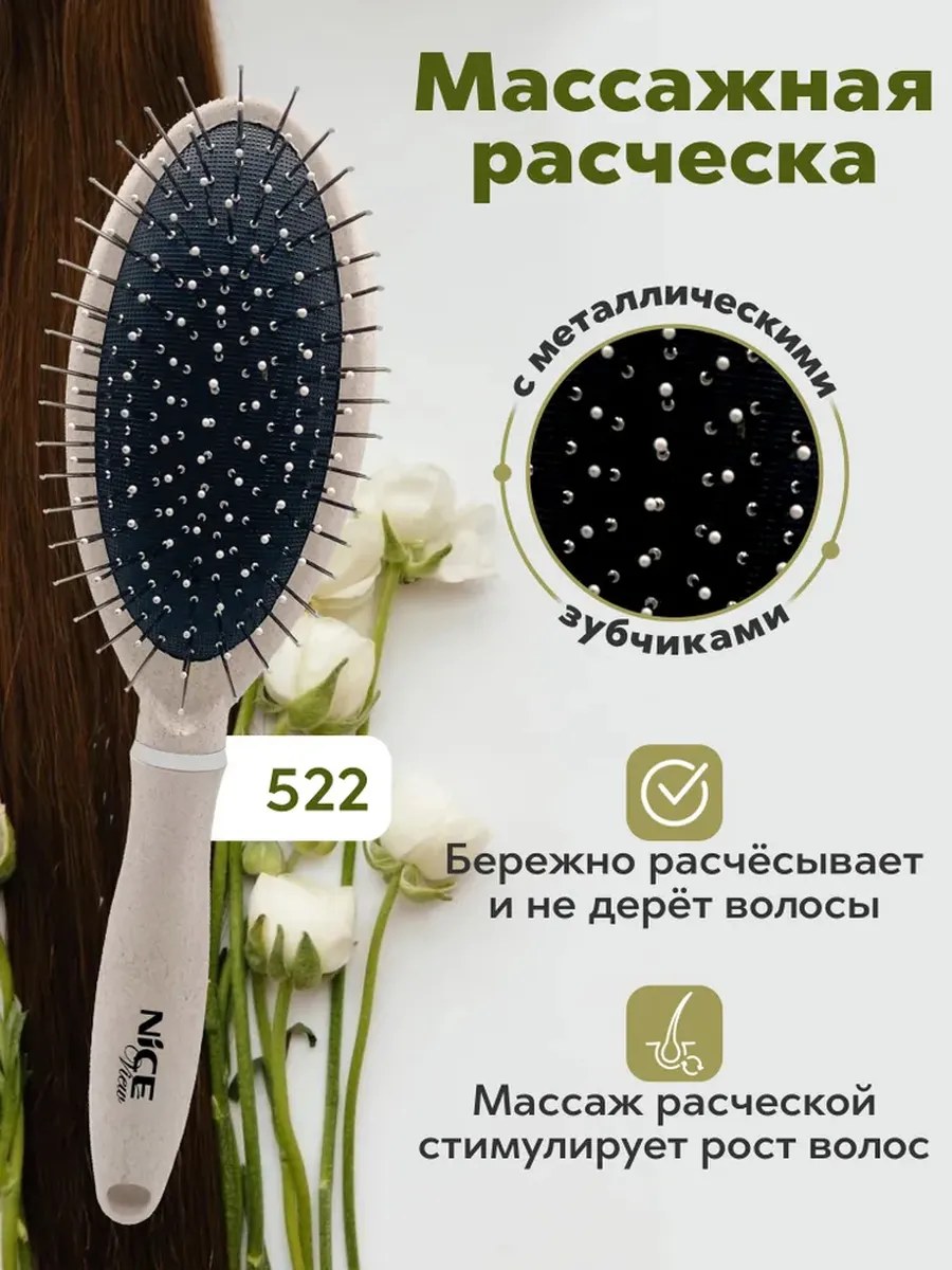 Nice View Расческа для волос, №522, массажная, с металлическими зубцами, на подвеске, H-6 см, L-24 см