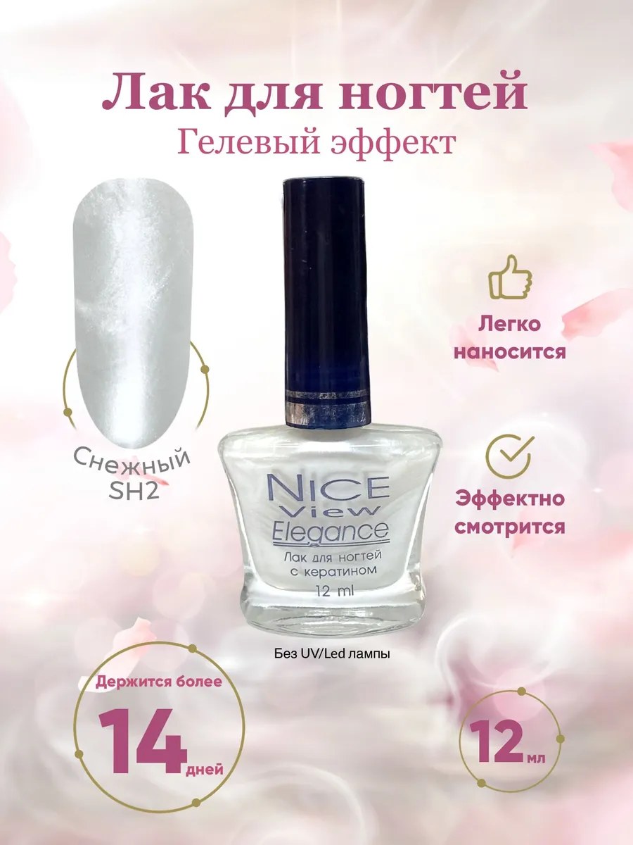 Nice View Гель-лак для ногтей Luma Shimmer, SH-002, Snow, 7 мл