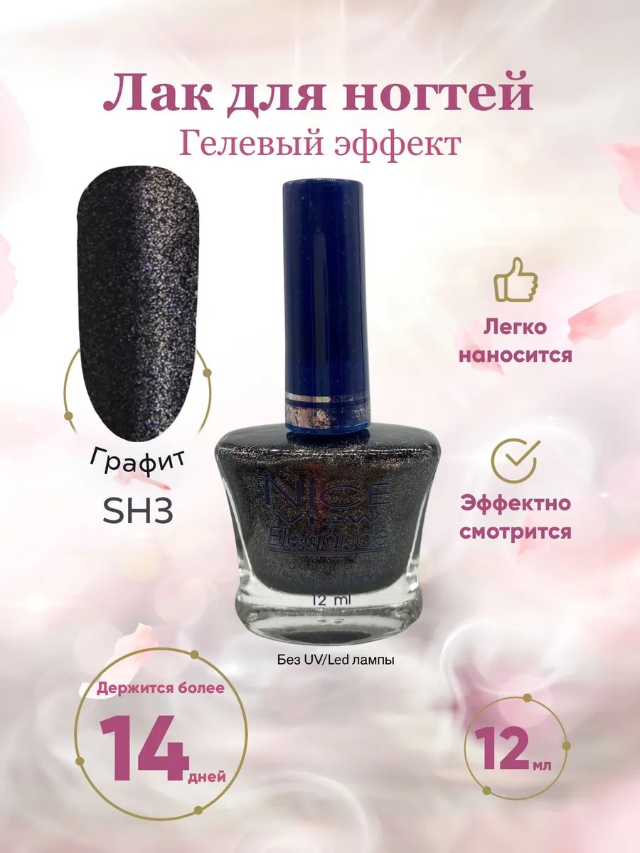 Nice View Гель-лак для ногтей Luma Shimmer, SH-003, Sherl, 7 мл