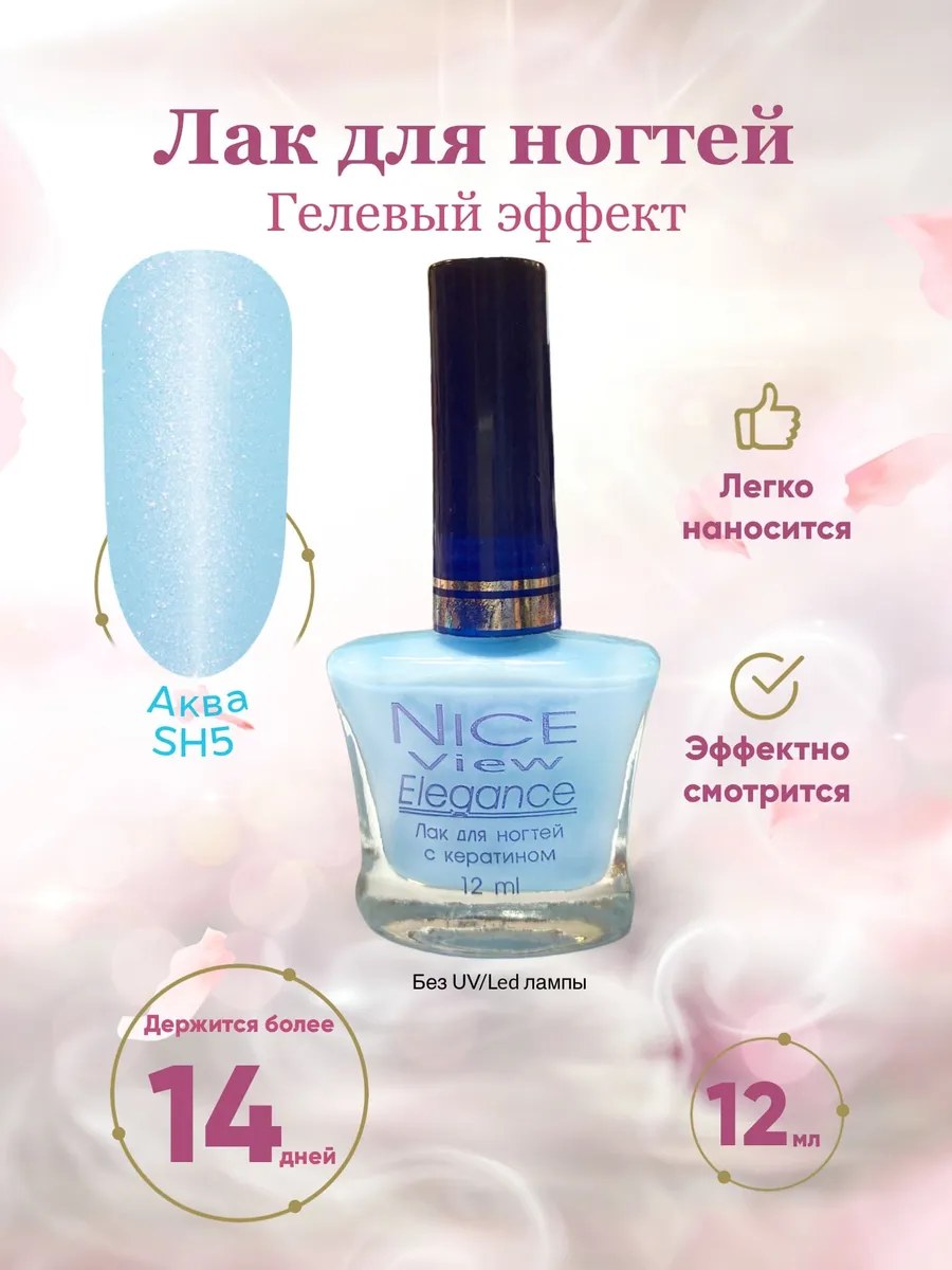 Nice View Гель-лак для ногтей Luma Shimmer, SH-005, Aqua, 7 мл