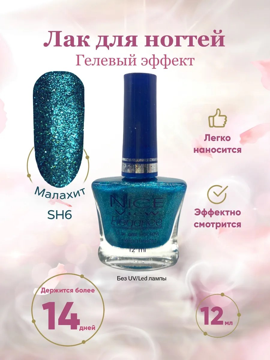 Nice View Гель-лак для ногтей Luma Shimmer, SH-006, Malachite, 7 мл