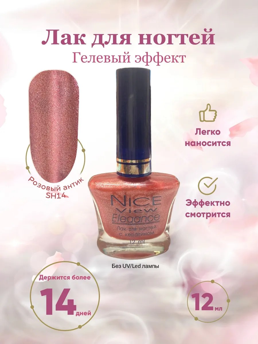 Nice View Гель-лак для ногтей Luma Shimmer, SH-014, Pink Antique, 7 мл