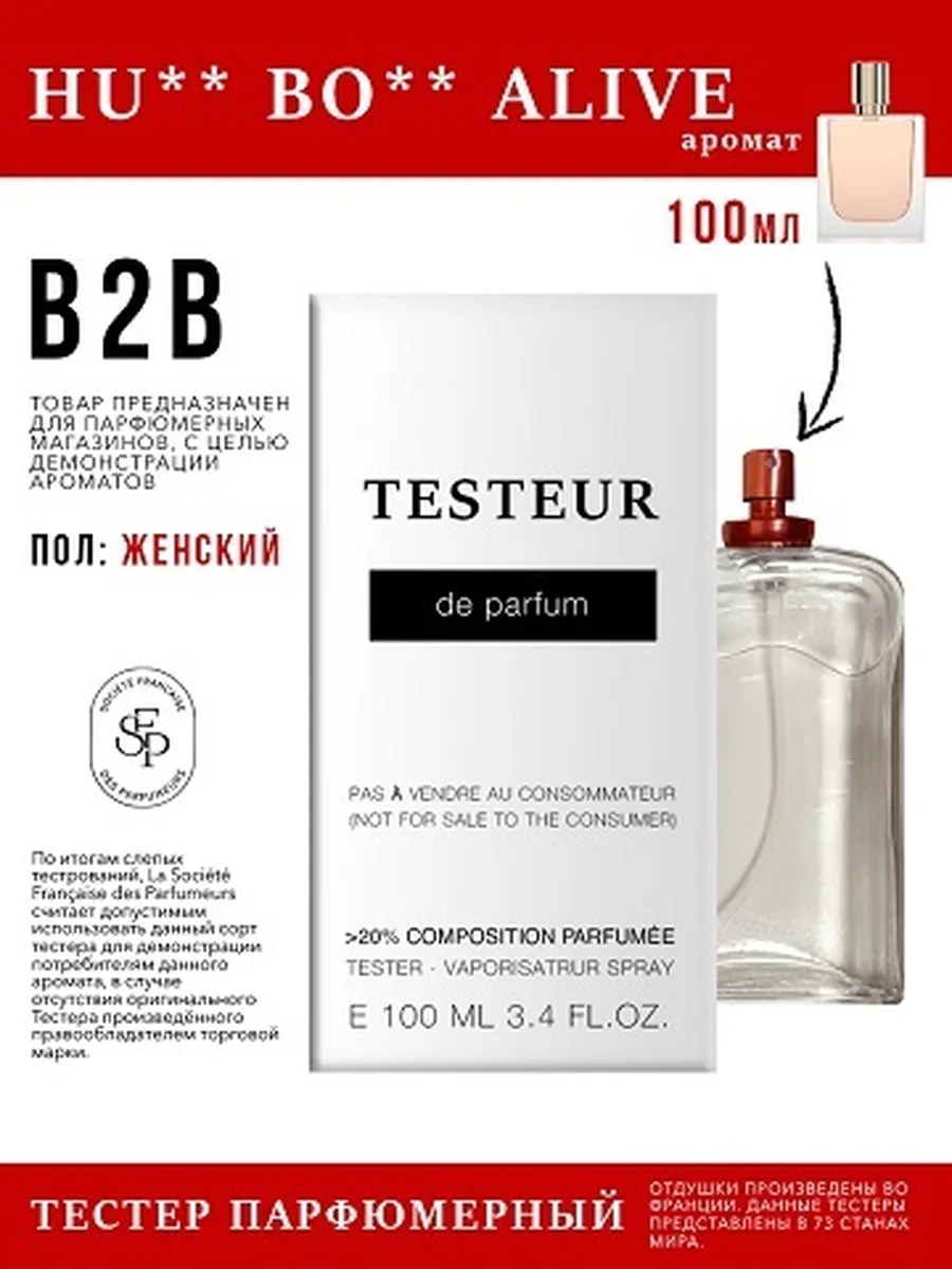 Economical Packaging ТЕСТЕР HU** BO** Alive, женский, 100мл