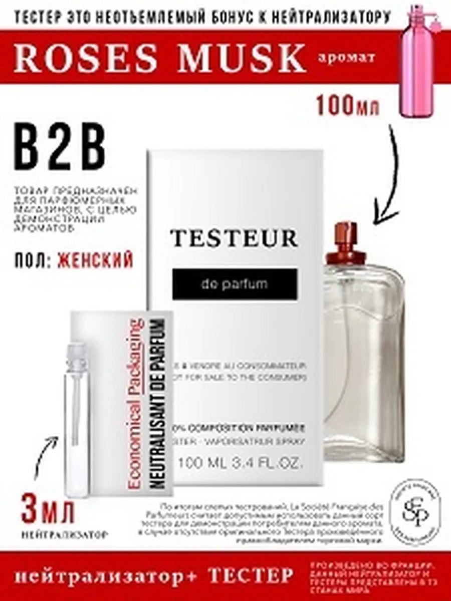 Economical Packaging ТЕСТЕР Roses Musk, женский, 100мл