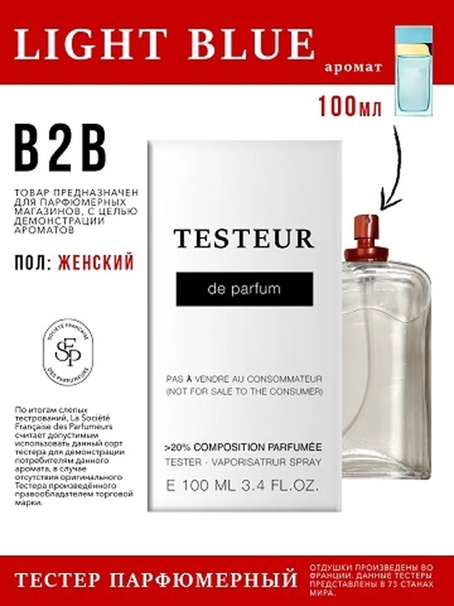 Economical Packaging ТЕСТЕР Light Blue, женский, 100мл