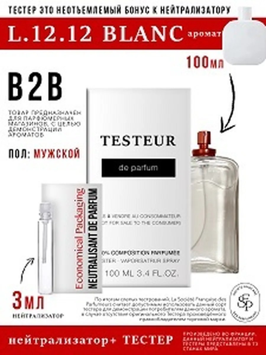 Economical Packaging ТЕСТЕР  L.12.12 Blanc, мужской, 100мл