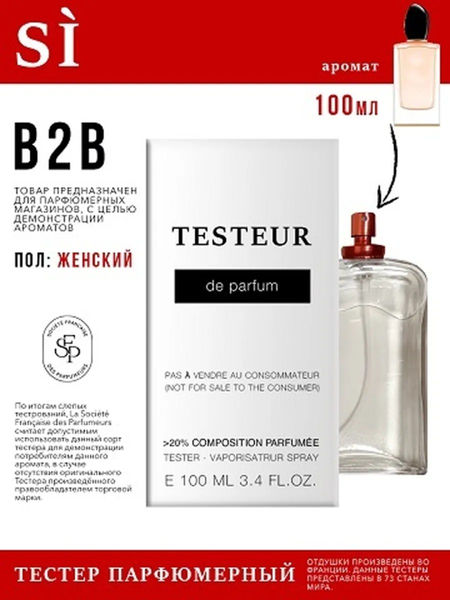 Economical Packaging ТЕСТЕР Sì, женский, 100мл