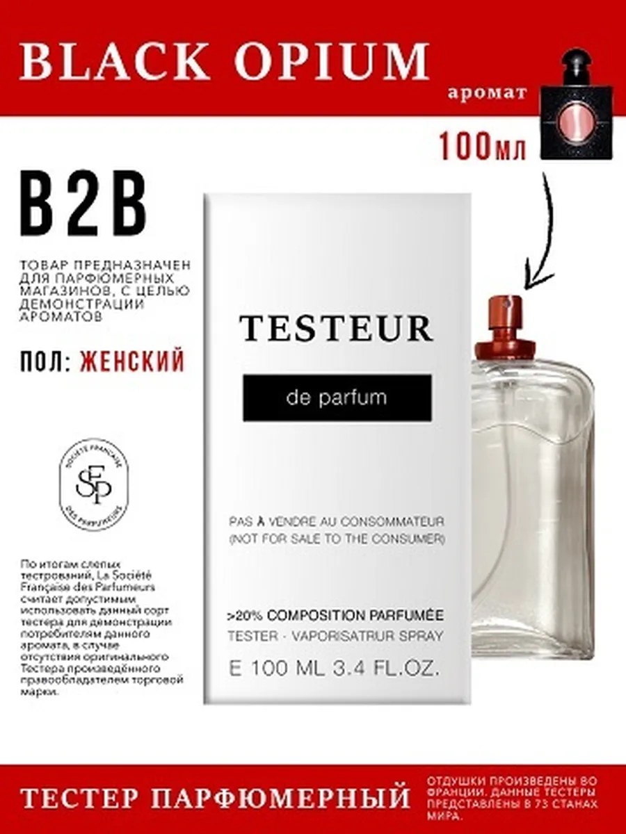 Economical Packaging ТЕСТЕР Black Opium, женский, 100мл