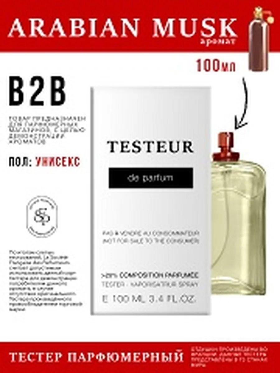 Economical Packaging ТЕСТЕР Arabian Musk UNISEX унисекс, 100мл.