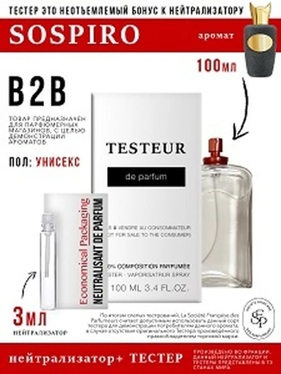 Economical Packaging ТЕСТЕР Sospiro, унисекс, 100мл