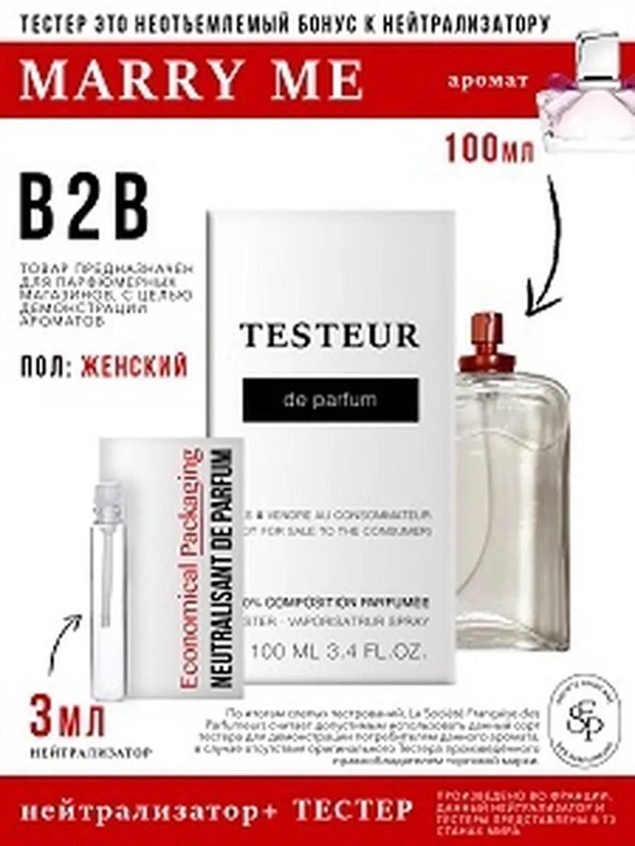 Economical Packaging ТЕСТЕР Marry me, женский, 100мл